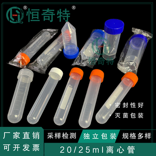 带刻度 30毫升螺口圆底尖底可立独立包装 塑料离心管采样管25ml