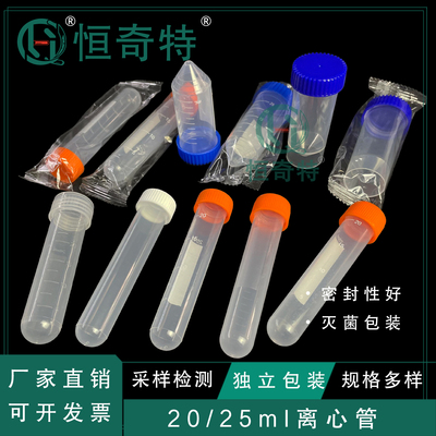 塑料离心管25ml/20/30毫升