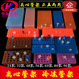 离心管架96/60/32/24孔双面板ep/0.2/0.5/1.5/2/5ml毫升80塑料PCR