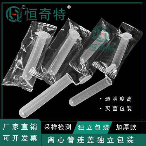 塑料离心管10/15ml独立包装