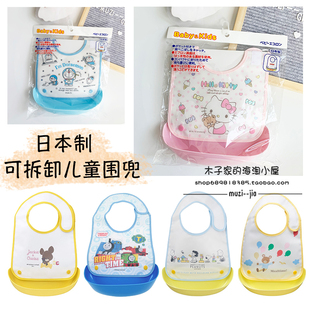 现货 日本制上学熊hellokitty史努比哆啦A梦可拆卸儿童饭食兜围兜