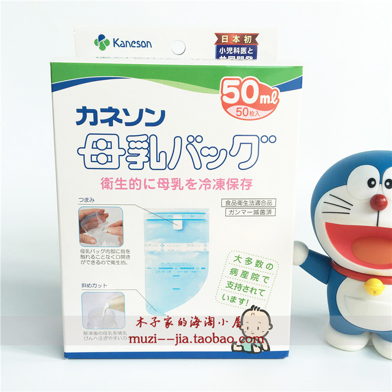 现货日本制Kaneson柳濑储奶袋母乳储存袋保鲜袋50ml 50枚-封面
