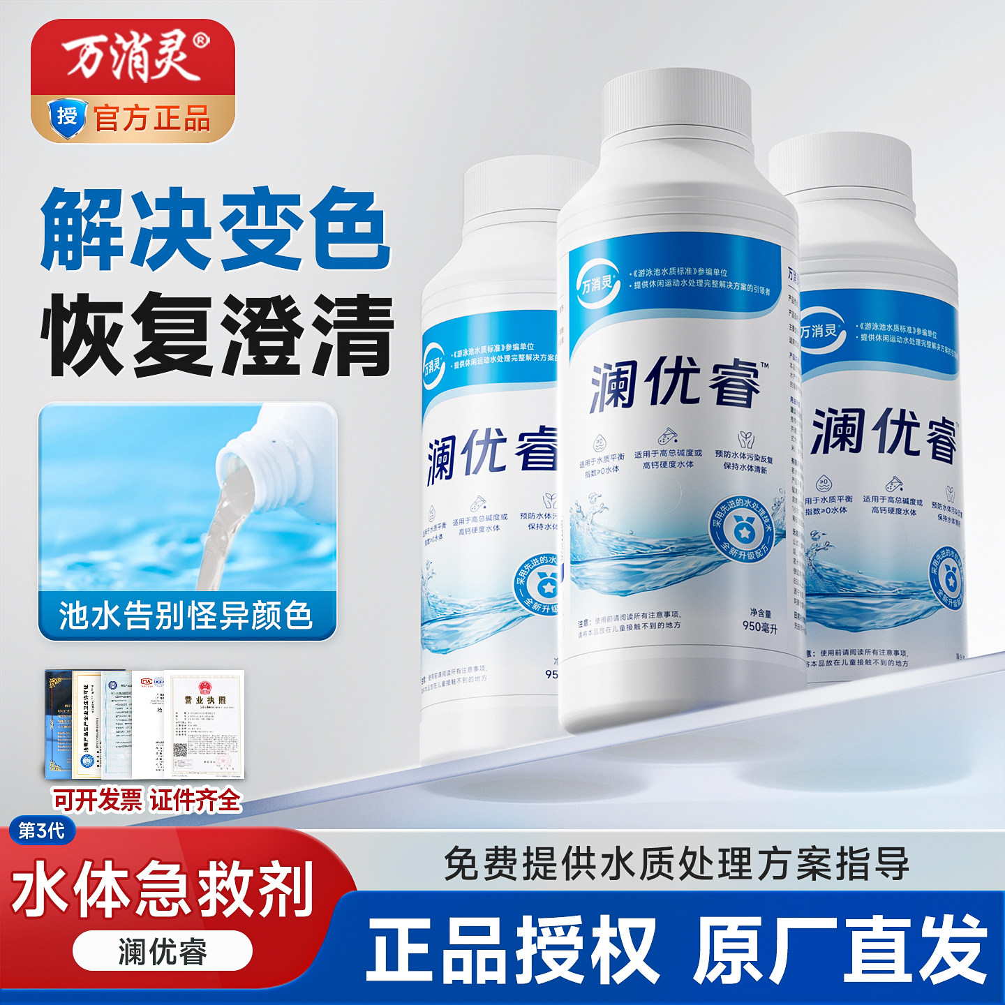 消毒片游泳池万消灵特惠图片