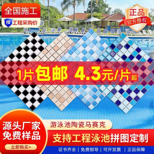 利伟沃马赛克厂家直销