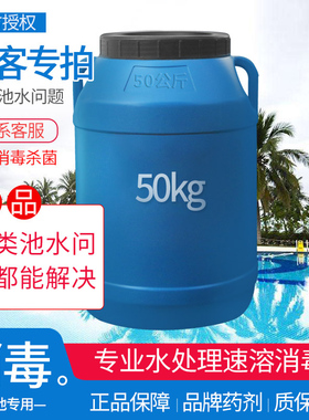 泳池消毒片速溶泳池高效浴池药剂强氯精粉50kgTCCA粉氯片泡腾氯丸