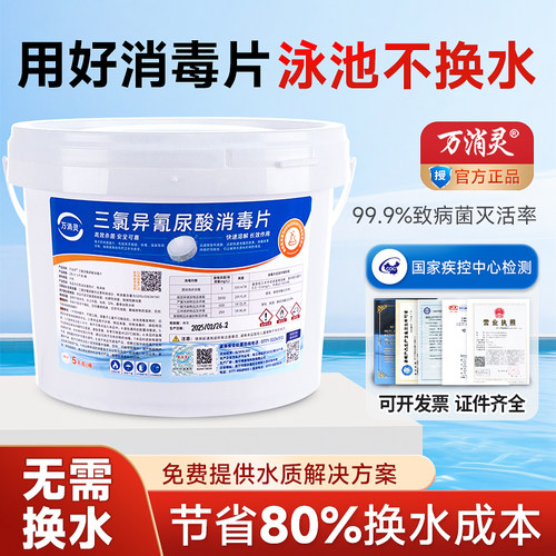 万消灵儿童泳池5公斤强氯精