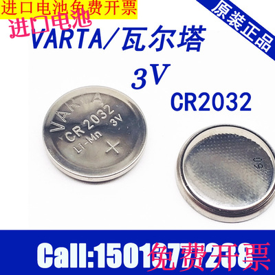 德国原装VARTA瓦尔塔 CR2032 电子秤钥匙智能电子 3V纽扣电池