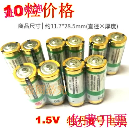 10粒包邮 牡丹8号LR1电池N号 AM5碱性1.5V一次性干电池15A 910A