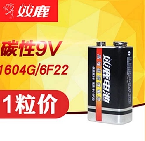 正品双鹿电池9V6F22