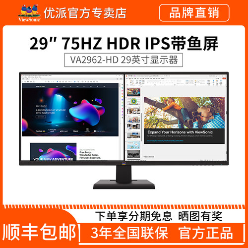 优派75HZ29英寸HDR带鱼屏显示器