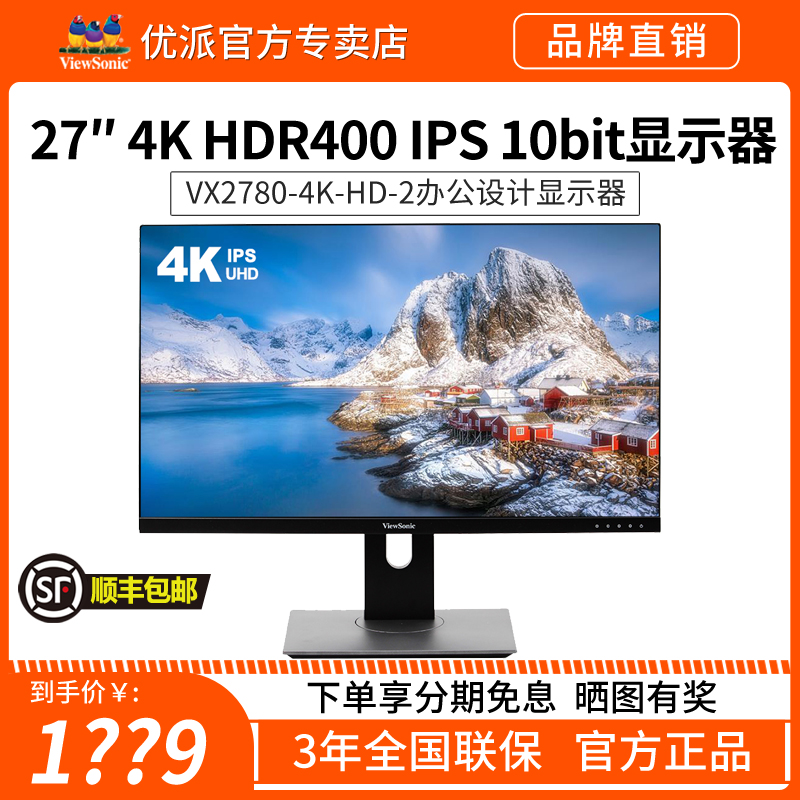 VX2780-4K-HD-2优派27英寸IPS屏4K窄边HDR400设计摄影10bit显示器 电脑硬件/显示器/电脑周边 娱乐办公显示器/随心屏/移动屏 原图主图