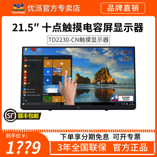 优派十点电容触摸硬屏HDMI显示器