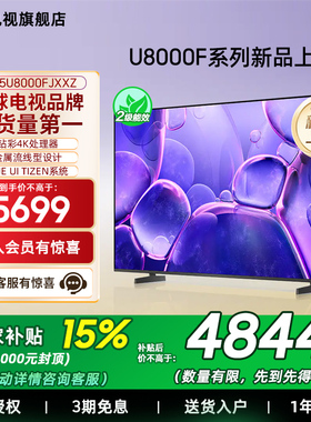 【补贴15%】Samsung/三星 75U8000F  75英寸UHD智能电视 25年新品