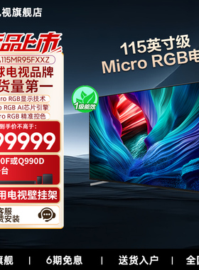 三星 MRA115MR95FXXZ  115英寸 Micro RGB 高清AI电视 新品