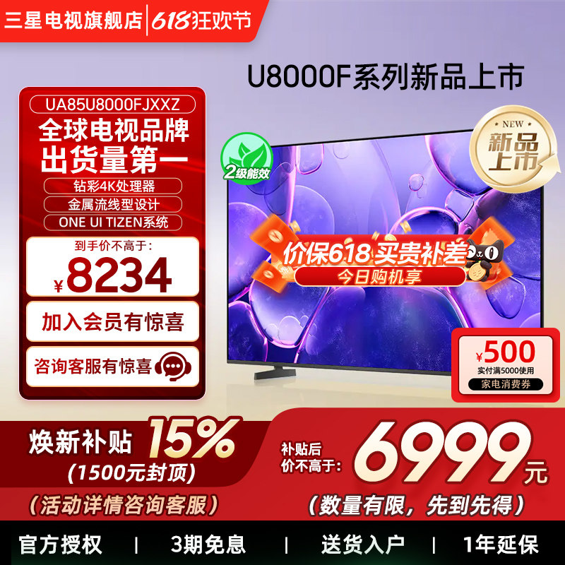 【补贴15%】Samsung/三星85U8000F  85英寸UHD智能电视  25年新品
