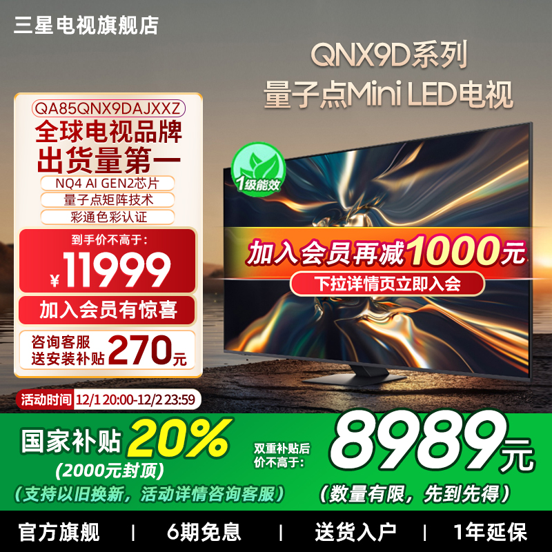 三星85QNX9D85英寸MiniLED电视