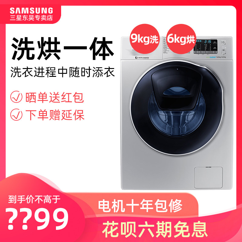 Samsung/三星 WD90K5410OS/SC 9KG变频洗烘一体全自动滚筒洗衣机