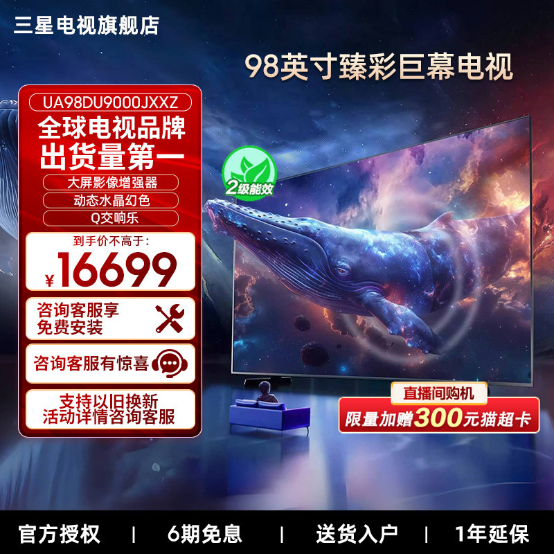 Samsung/三星 98DU9000 98英寸4K高清超薄智能 LED巨幕大屏电视机