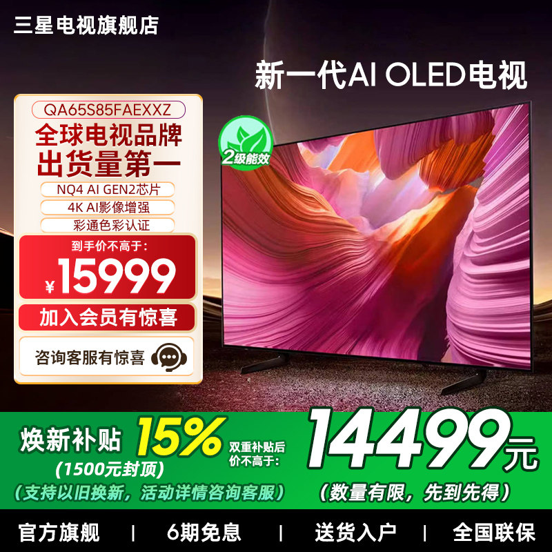 Samsung/三星65S85F  65英寸新一代AI OLED