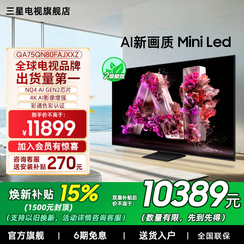 【补贴15%】Samsung/三星75QN80F  75英寸Mi
