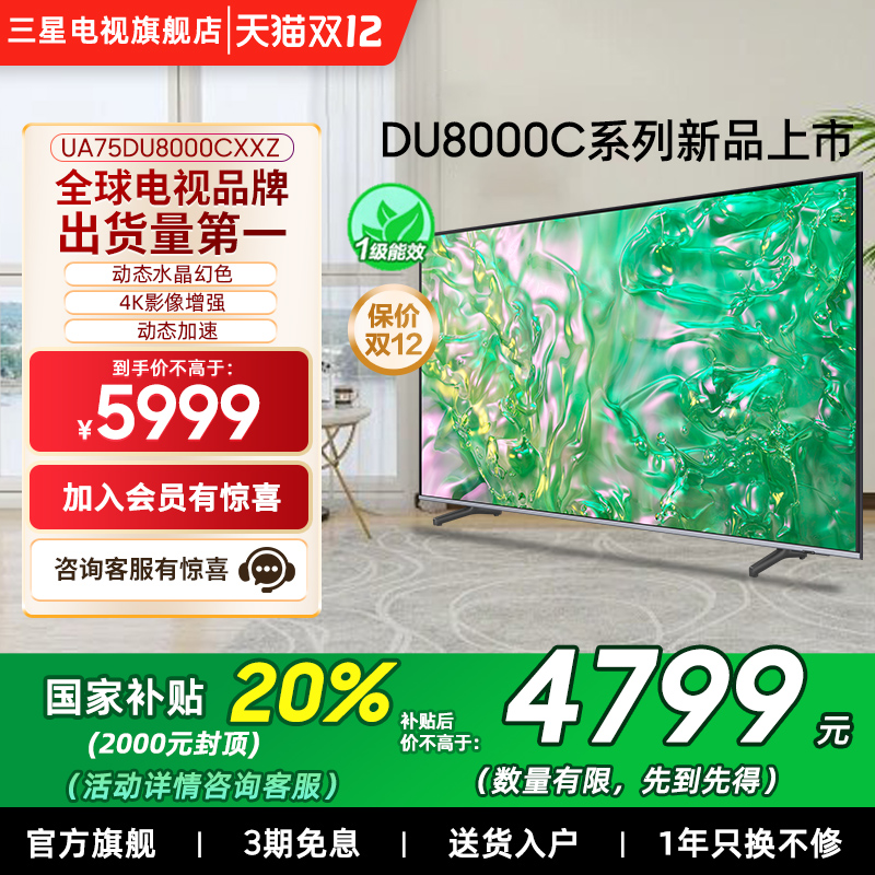 三星75DU8000C75英寸超薄电视