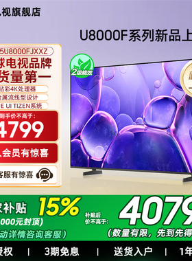【补贴15%】Samsung/三星65U8000F  65英寸UHD智能电视 25年新品