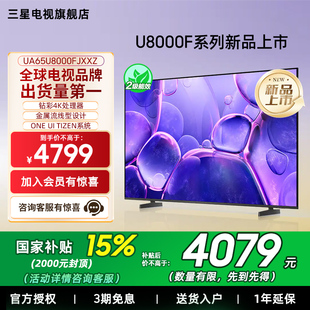 65英寸UHD智能电视 三星65U8000F Samsung 25年新品 补贴15%