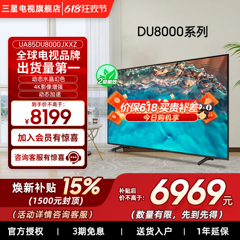 【补贴15%】Samsung/三星85DU8000 85英寸LED 4K超薄智能大屏电视