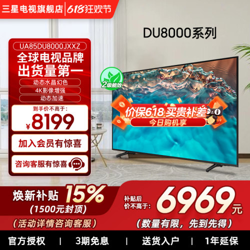 三星85DU800085英寸超薄4K电视