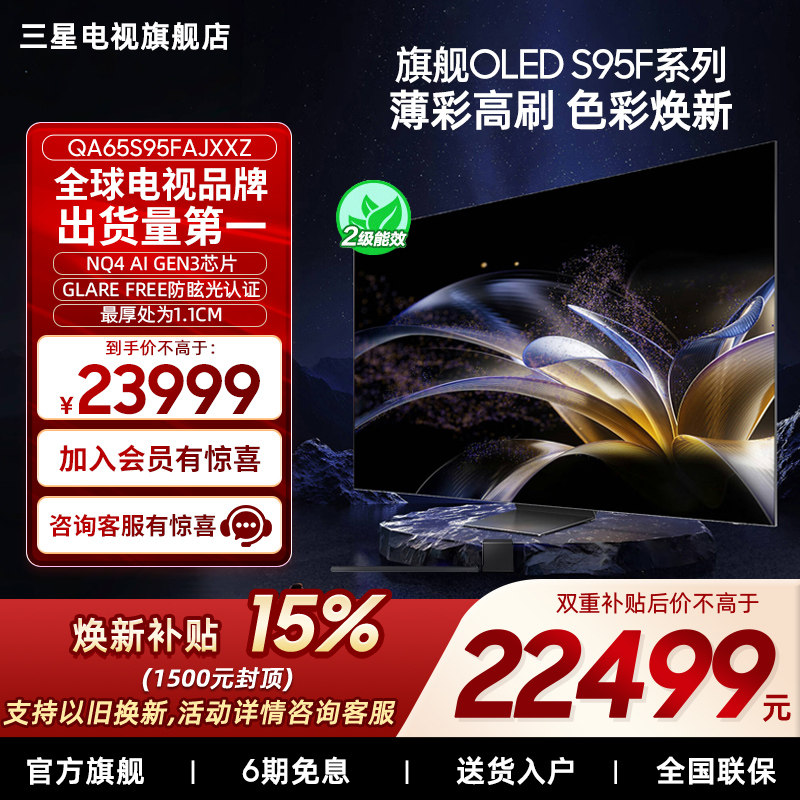 Samsung/三星65S95F  65英寸 OLED AI电视