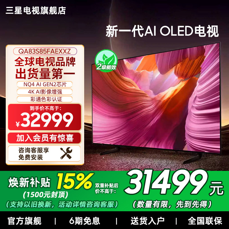 Samsung/三星83S85F  83英寸新一代AI OLED