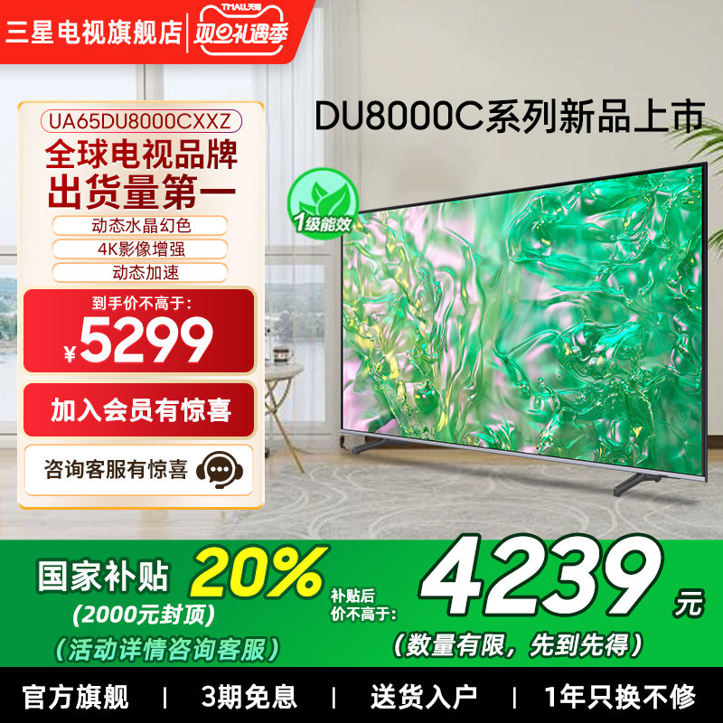 【补贴20%】三星65DU8000C   65英寸 钻彩4K L