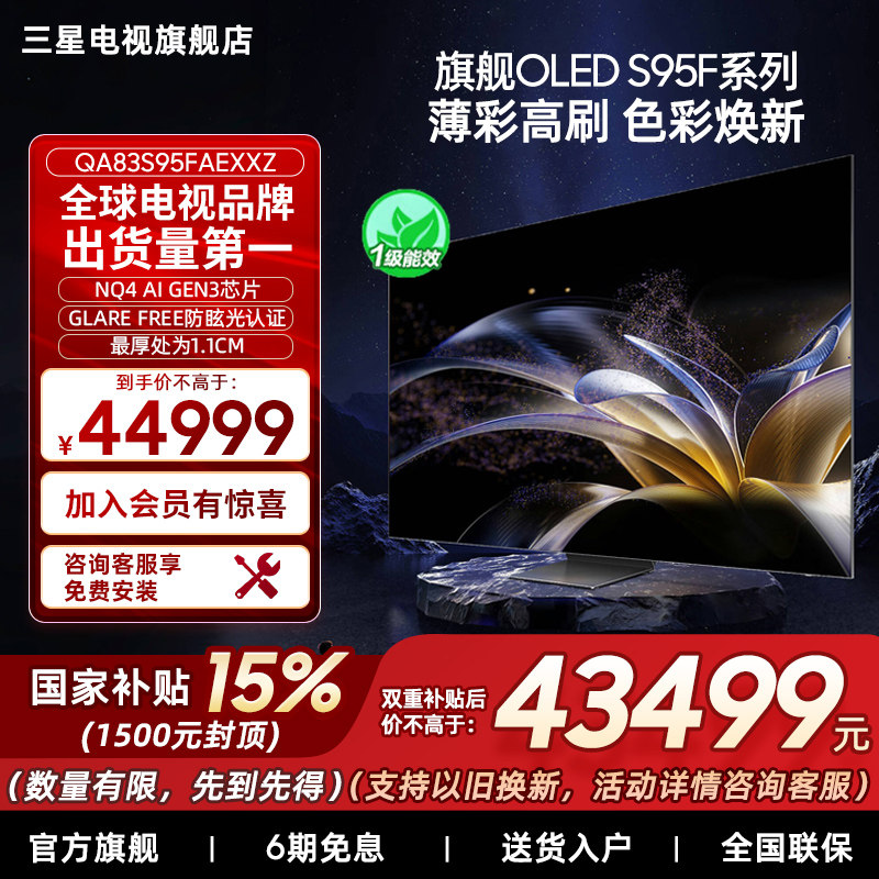 Samsung/三星83S95F  83英寸 OLED AI电视