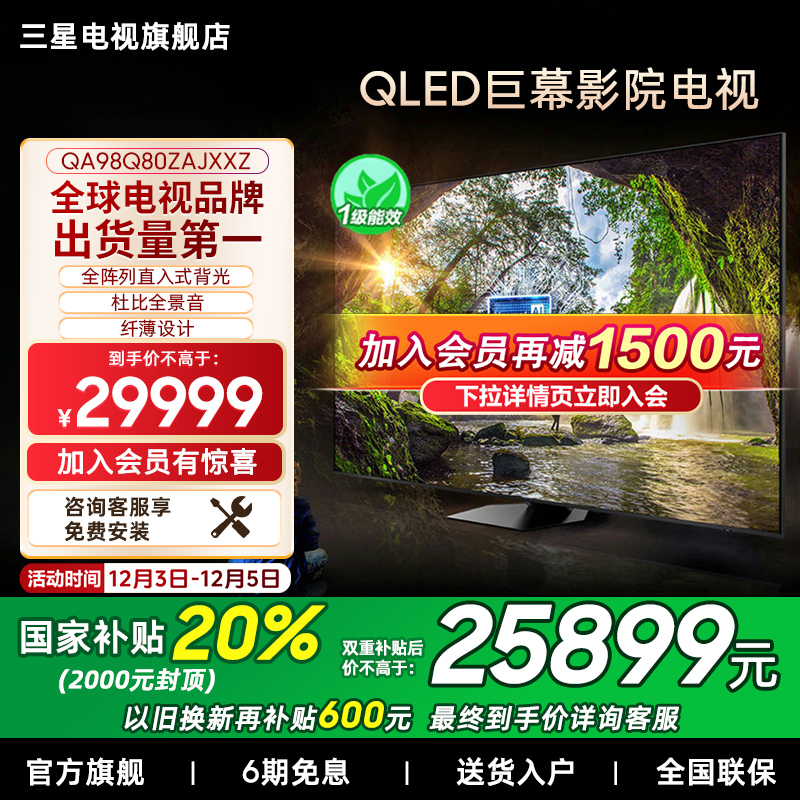 三星新品Q80Z98英寸智能电视