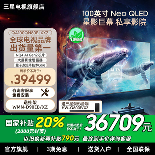 三星100QN80F Neo Samsung 100英寸 QLED 4K巨幕电视机25年新品