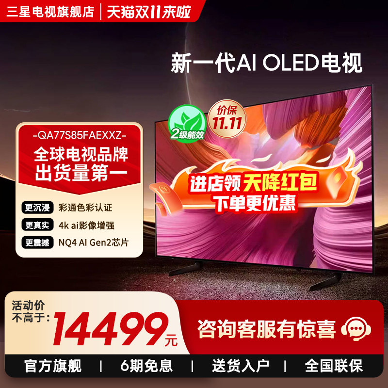 Samsung/三星77S85F  77英寸新一代AI OLED电视机