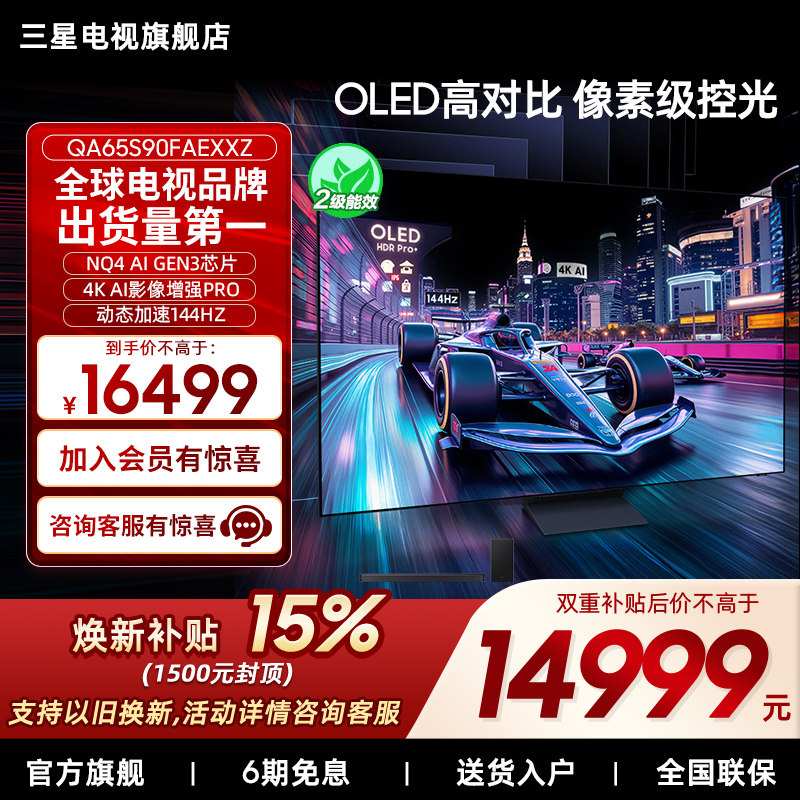 Samsung/三星 65S90F   65英寸OLED高刷14