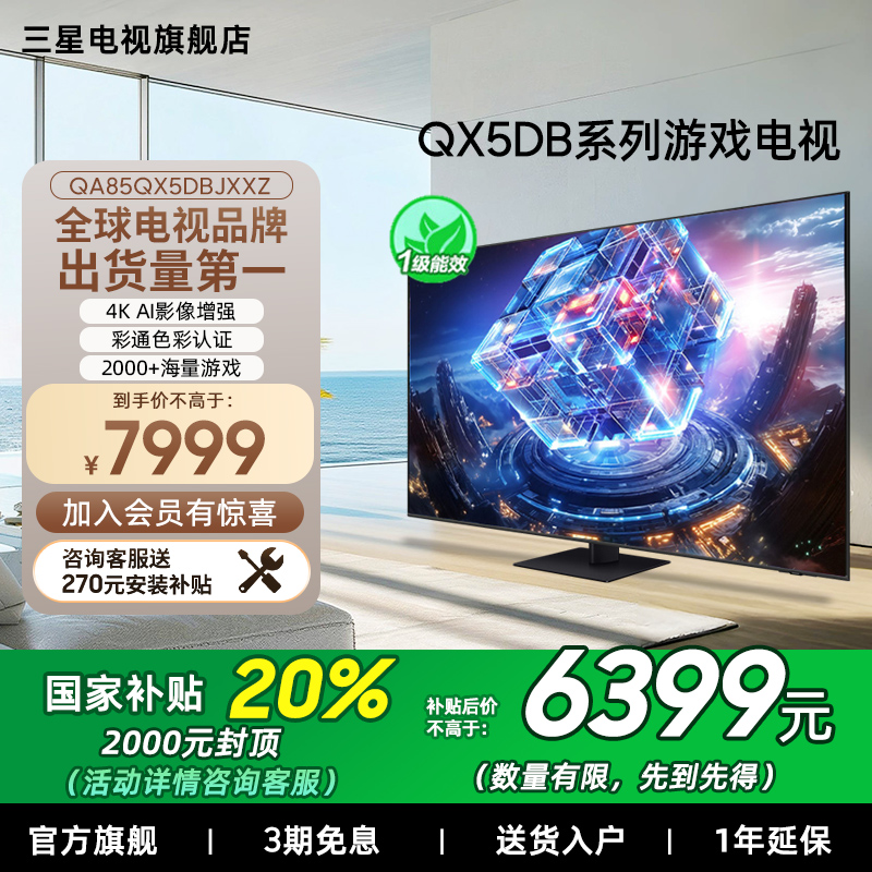 三星85QX5DB85英寸超薄电视