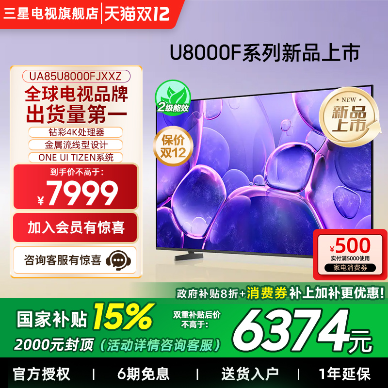 【补贴15%】Samsung/三星85U8000F  85英寸UHD智能电视  25年新品