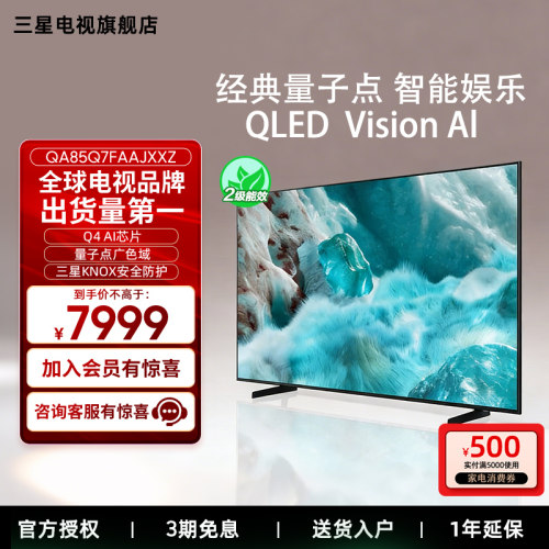 Samsung/三星  85Q7F 85英寸4K超高清量子点AI智能电视机家用