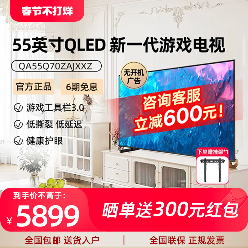 Samsung/三星55Q70Z  55英寸QLED 4K超高清120HZ刷新智能游戏电视