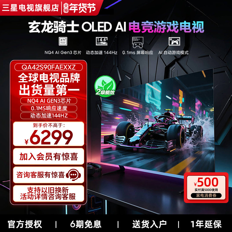 Samsung/三星 42S90F 42英寸OLED高刷144Hz电竞游戏电视,大家电,平板电视,淘宝优惠券,粉丝福利购,淘宝优惠卷