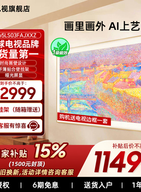 【补贴15%】三星65LS03F 65英寸Mini LED 时尚画壁艺术AI电视新品