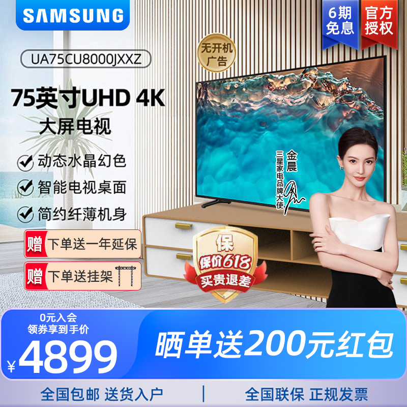 三星75CU800075英寸超薄4K电视