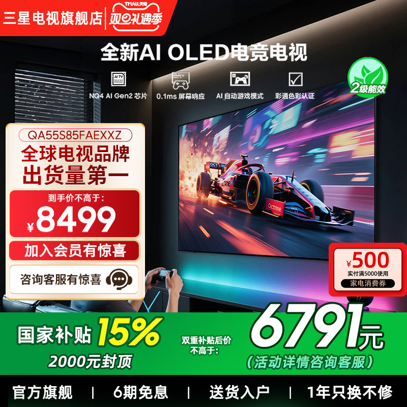 【补贴15%】Samsung/三星55S85F  55英寸新一代