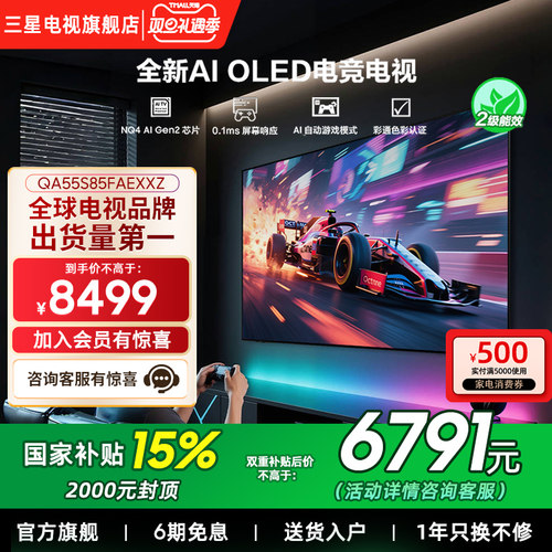 【补贴15%】Samsung/三星55S85F  55英寸新一代AI OLED电视