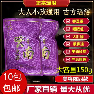 150克瑶浴泡澡药包正品 泡脚汗蒸熏蒸月子发汗美容院 瑶族养生四季