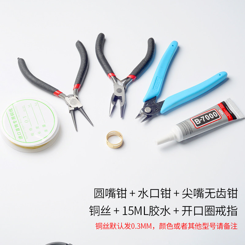 新手DIY材料包发簪圆嘴钳水口钳珠宝钳尖嘴钳套装工具B7000胶水钳