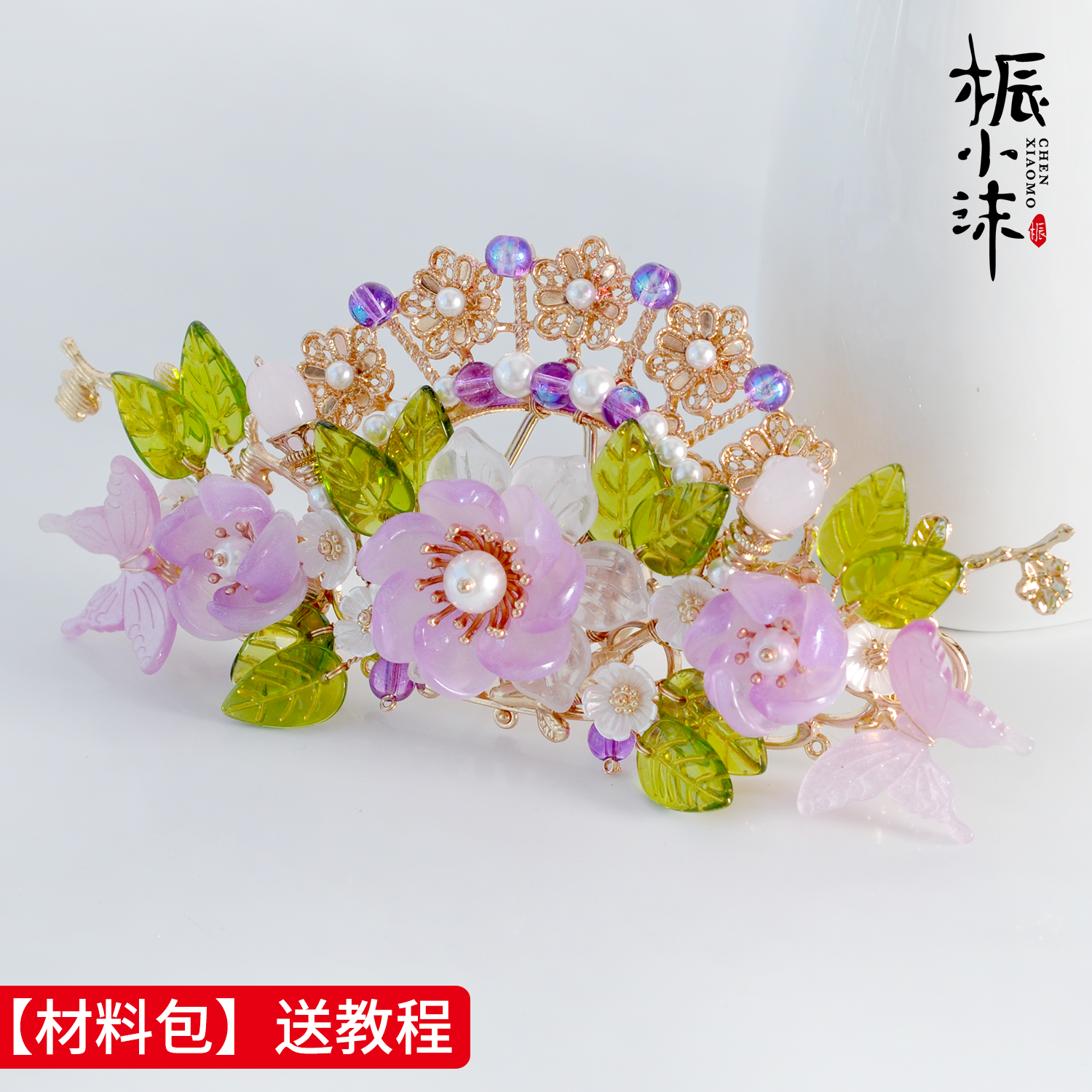 发簪材料包diy手工清漪发冠步摇蝴蝶温婉大方温柔恬静旗袍发饰