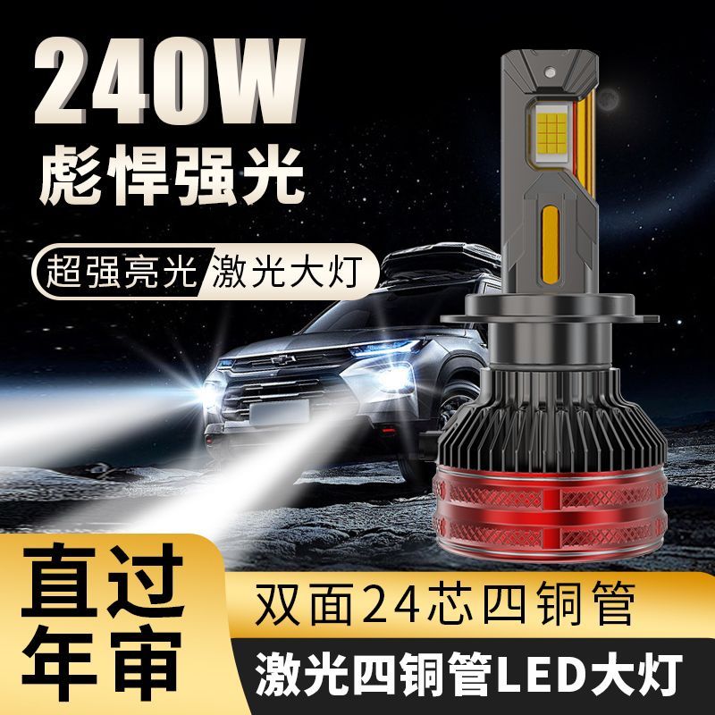 超亮四铜管LED激光大灯